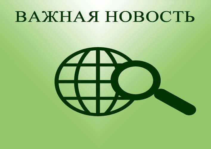 Новости